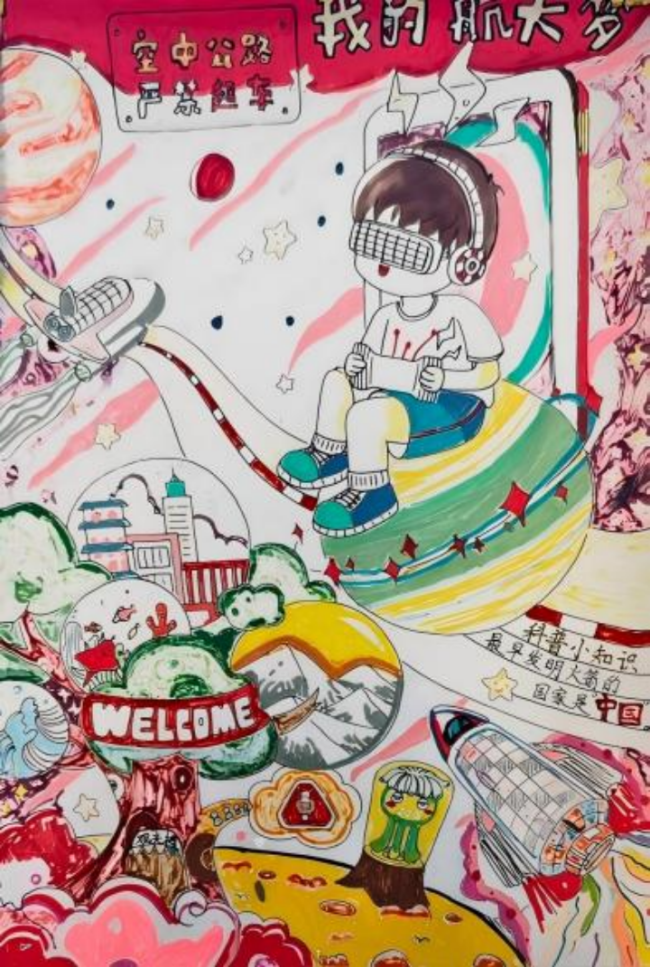 奇思妙想展览会