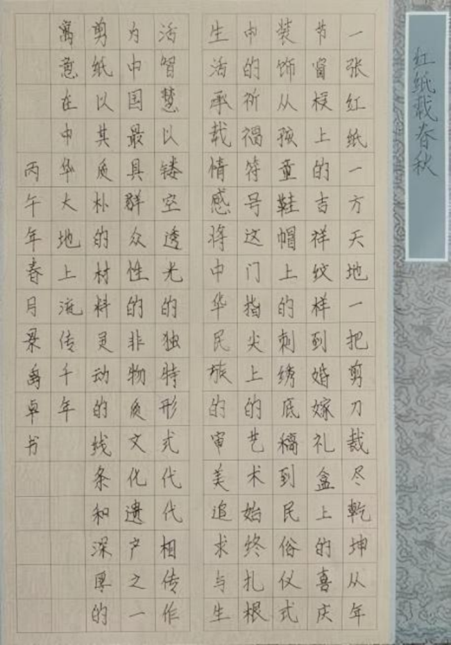 诗书合璧：少年笔墨中的非遗诗意