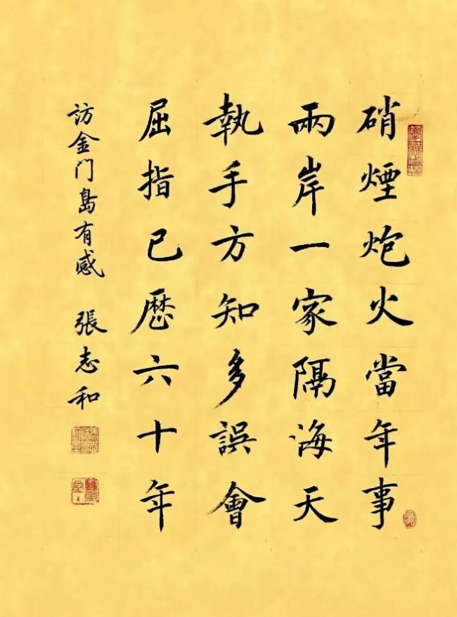书画迎春｜2026“大美之春”书法作品创作 张志和