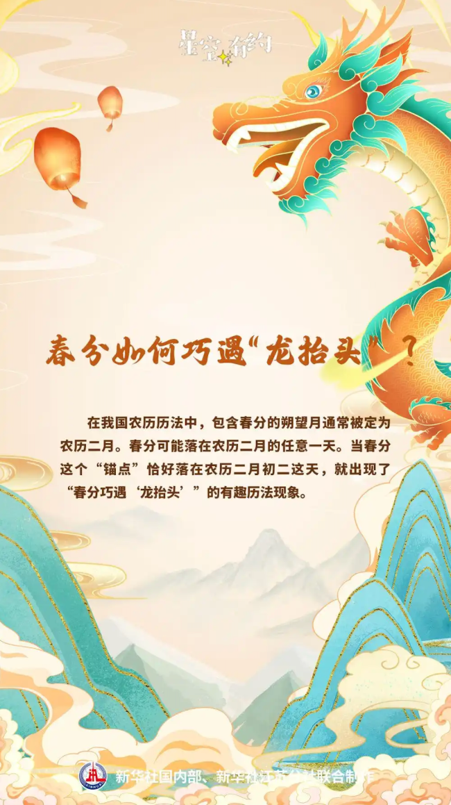 春分巧遇“龙抬头”！本世纪仅有三次