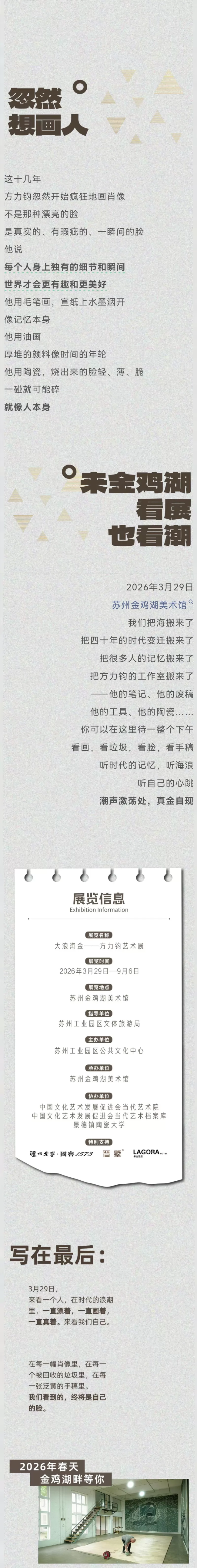 展览预告｜大浪淘金：方力钧艺术展