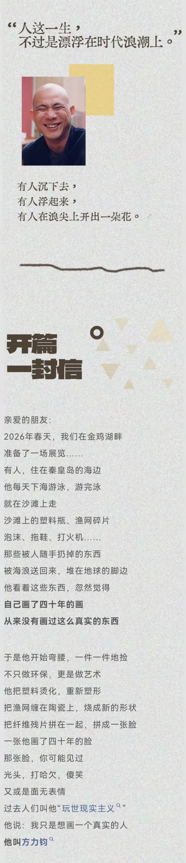 展览预告｜大浪淘金：方力钧艺术展