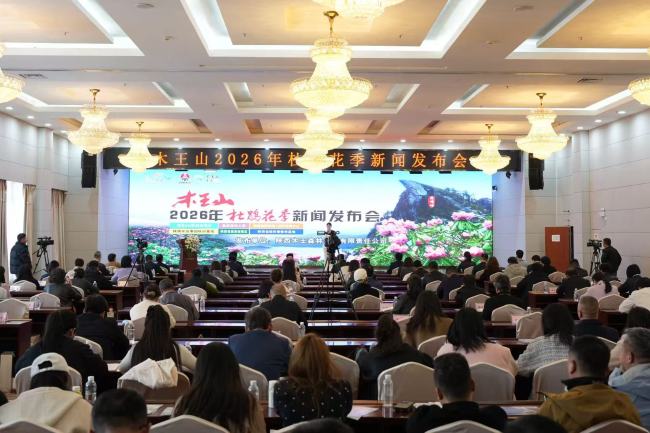 2026木王山杜鹃花季新闻发布会在西安举办
