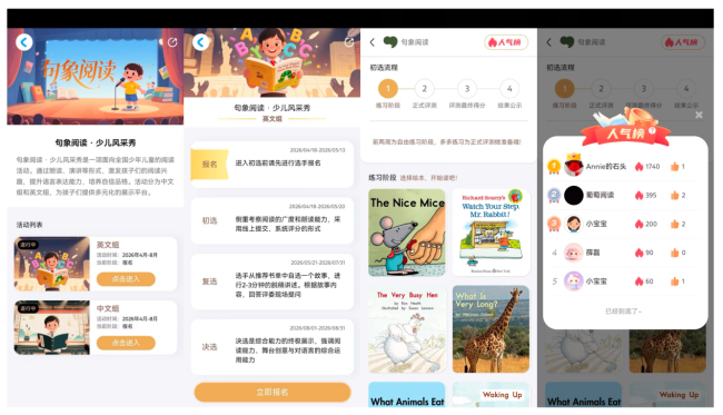 以阅读之声点亮成长之光，“句象阅读少儿风采秀”全国启动