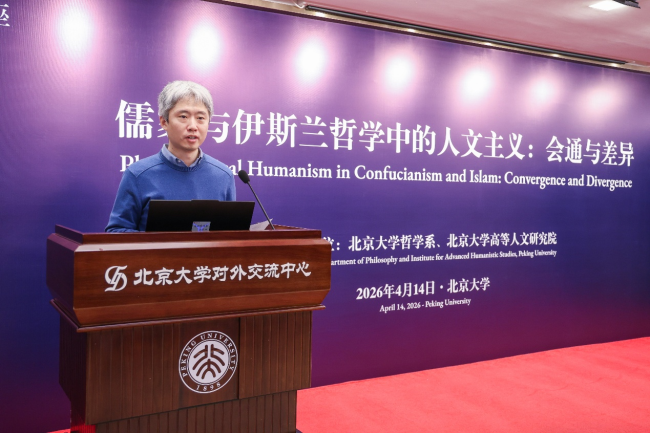 “文明对话：儒家与伊斯兰”——2026年度信义讲座在北京大学举行 