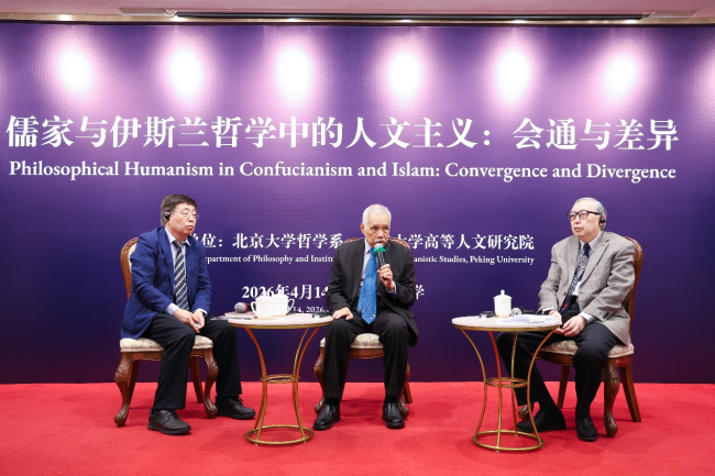 “文明对话：儒家与伊斯兰”——2026年度信义讲座在北京大学举行 