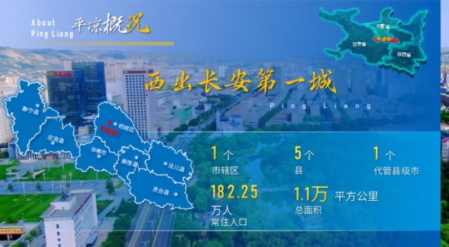 问道崆峒·康养平凉