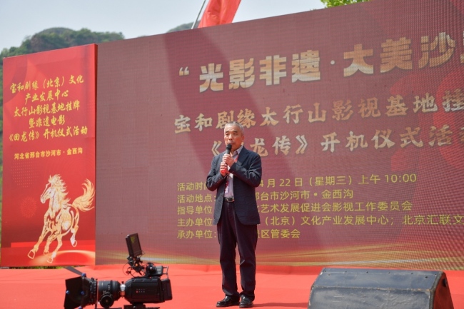 光影赋能非遗文旅融合发展——宝和剧缘太行山影视基地挂牌暨非遗电影《回龙传》开机启动仪式在沙河举行