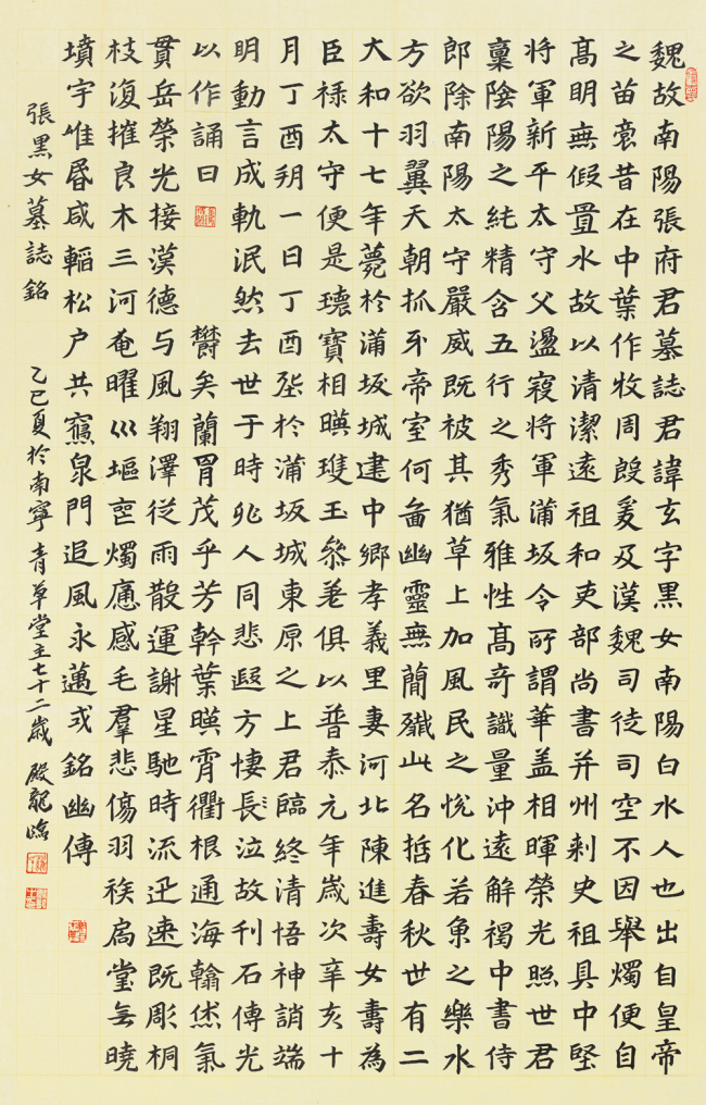 “敬畏经典一一罗殿龙临创楷书作品展” 即将在中国国家画院美术馆开展