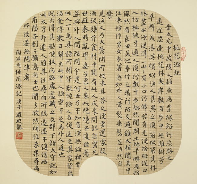 “敬畏经典一一罗殿龙临创楷书作品展” 即将在中国国家画院美术馆开展