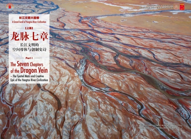 一部长江大画卷，半部中华文明史:《长江文明大画卷》特刊全球首发