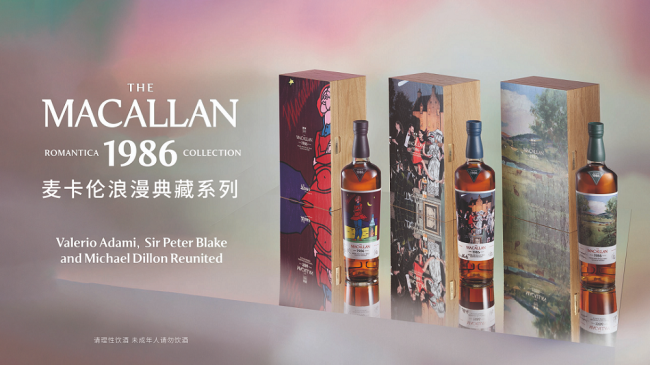 麦卡伦倾情呈现浪漫典藏系列威士忌 ——纪念麦卡伦珍稀年份1926一百周年