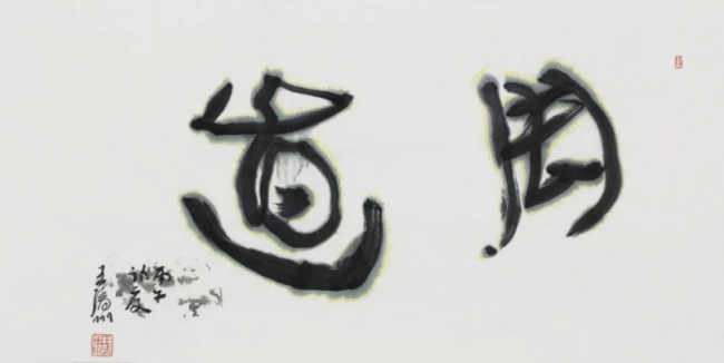 閑-王清州作品展（行草书）即将亮相北京798