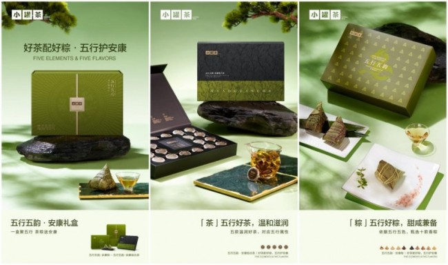 从五色五味到一盒茶粽：小罐茶让端午安康有了新的生活注解
