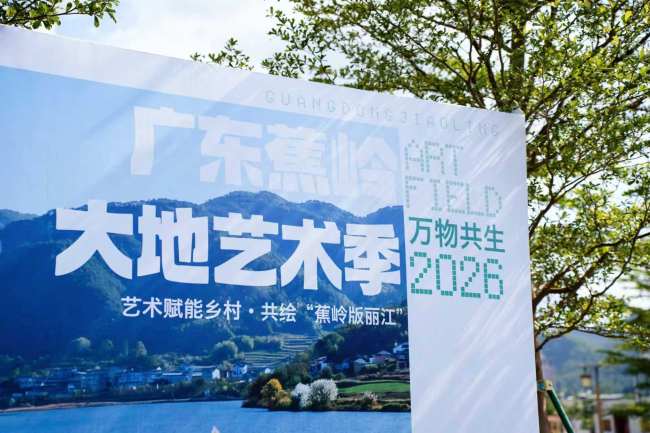 六五环境日，蕉岭向大地告白： 第二届广东蕉岭大地艺术季启动！