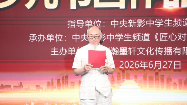 “少年追梦·稚笔匠心”全国少儿书画作品展播在京启动 国家级平台搭台、名家助阵，铺就青少年美育新路