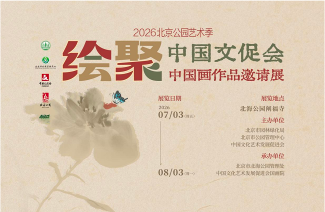 绘聚丹青映古刹|“绘·聚—中国文促会中国画作品邀请展”登陆北海阐福寺
