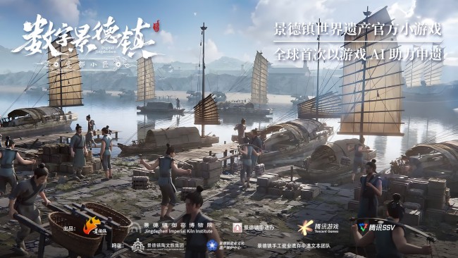 景德镇成功登录世界遗产名录，中国打造全球首款申遗小游戏