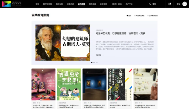 网龙与中国美协达成战略合作，以数字技术书写中国美育新篇章
