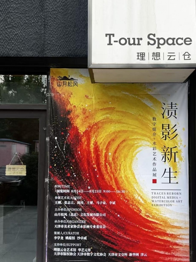 渍影新生｜刘巍：渍影新生的代际传承与时代担当