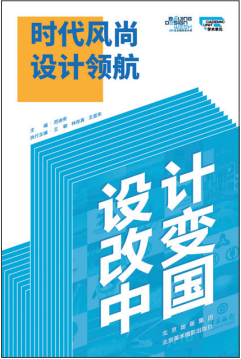 设计类新书出版