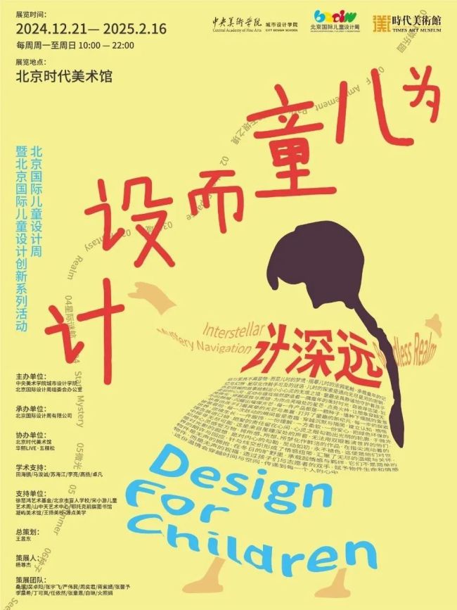 “为儿童而设计”北京国际儿童设计创新体验展12月20日开幕！