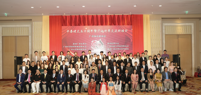 中泰建交五十周年暨广西侨界交流联谊会在曼谷隆重举行