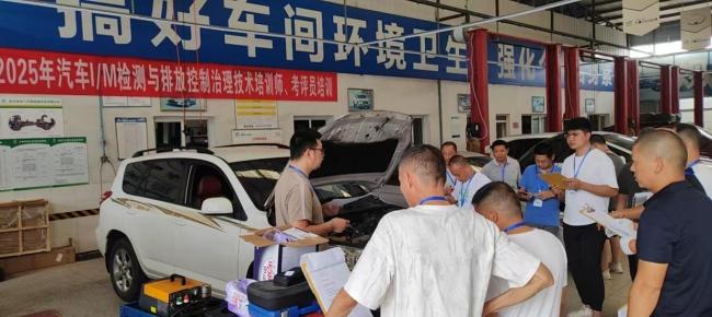 政策驱动下机动车尾气治理行业加速人才体系建设——专项培训探索I/M制度落地新路径