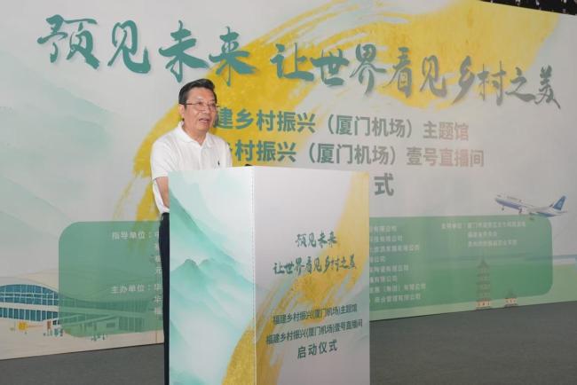 中职协推动乡村振兴创新实践 | 两大主题馆落地厦门，打造“机场+产业”赋能新模式