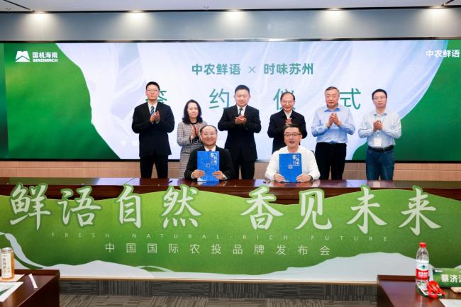 联名生态共建,地标集结亮相!国机海南中农投发布双高端品牌,开启食材品质新纪元