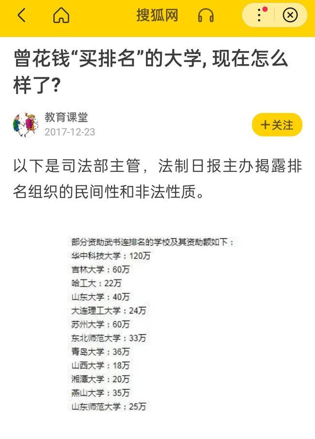 谁在炒热“中国高校排名榜”?