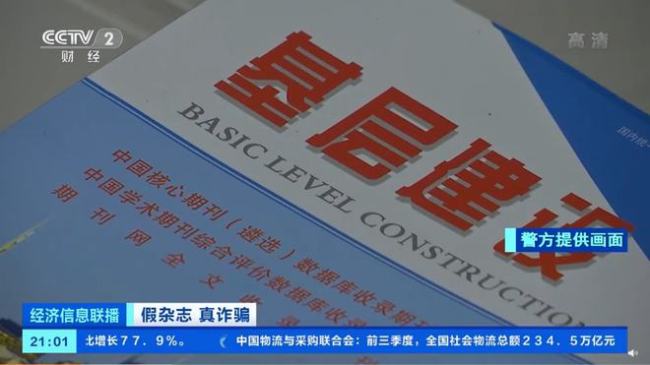 花2000元发论文被单位处分！又是职称评审惹的祸