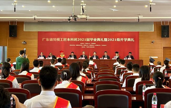 广东首届劳模工匠本科班学员毕业，97名新生接棒入学