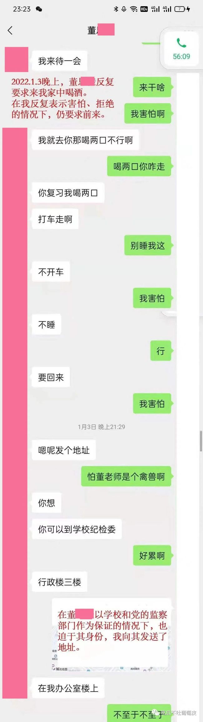 大学辅导员强奸女学生发L照X骚扰自称吴亦凡