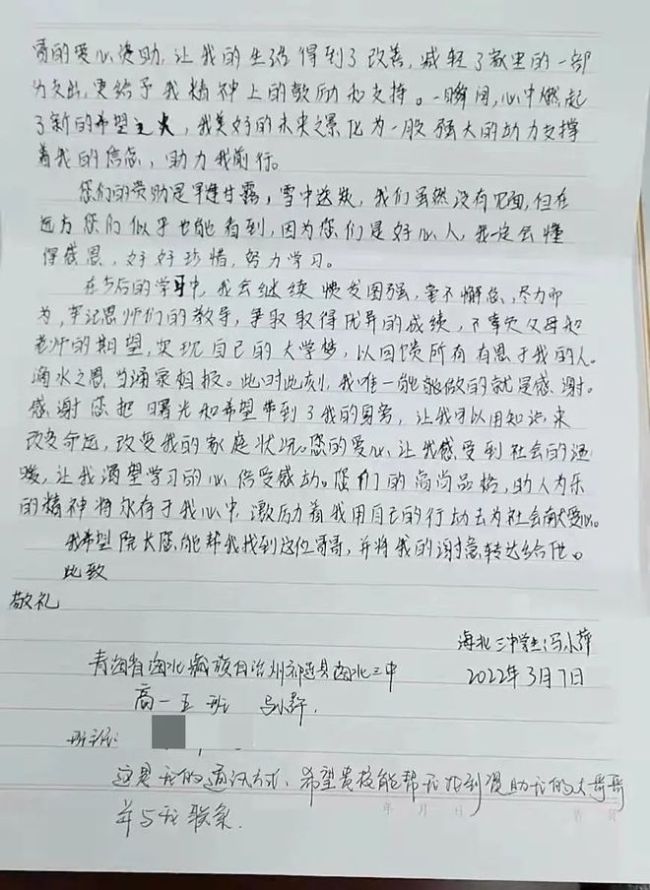 女生写信在高校寻人，院长帮她找到了！