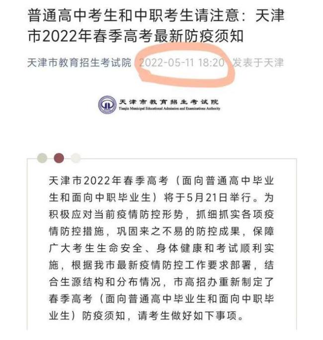 天津连夜修改规定，冲上热搜的“春季高考”到底是啥？