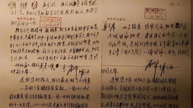 邓公批示恢复高考文件，字字珠玑，字迹坚挺