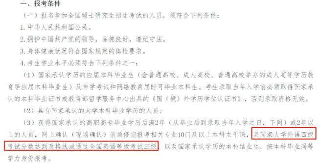 985高校：未通过英语四级，不得报考研究生