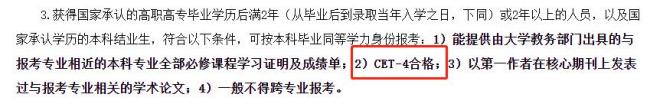 985高校：未通过英语四级，不得报考研究生