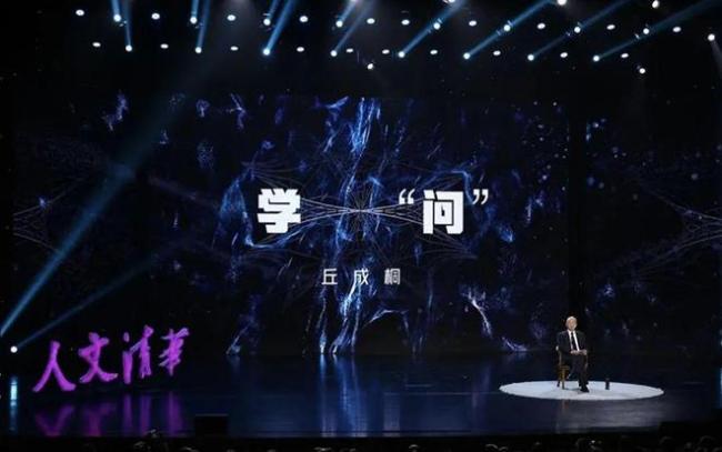 丘成桐：为什么中国还没有一流的数学家