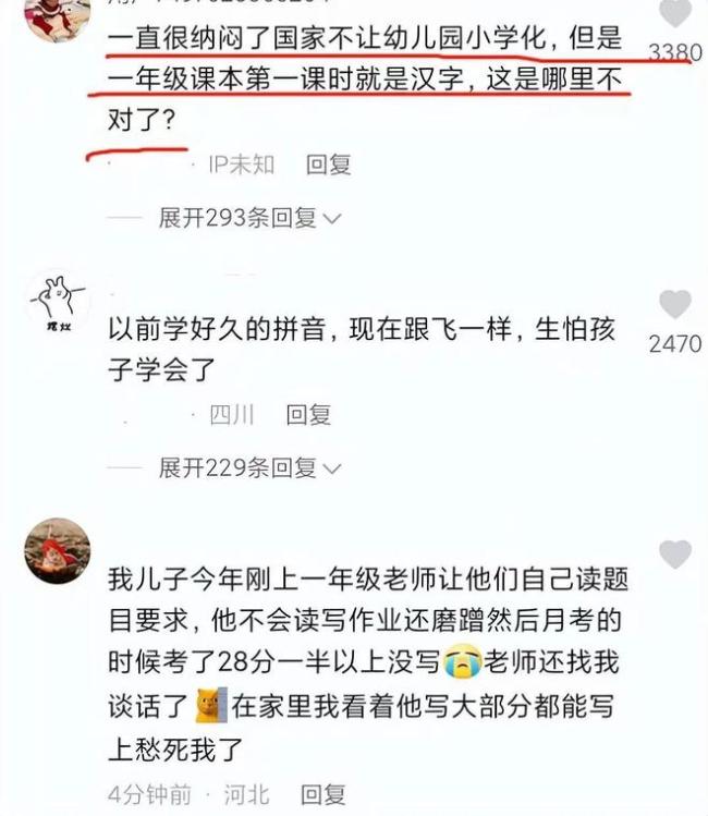 80后小学一年级语文课本走红 满满的回忆