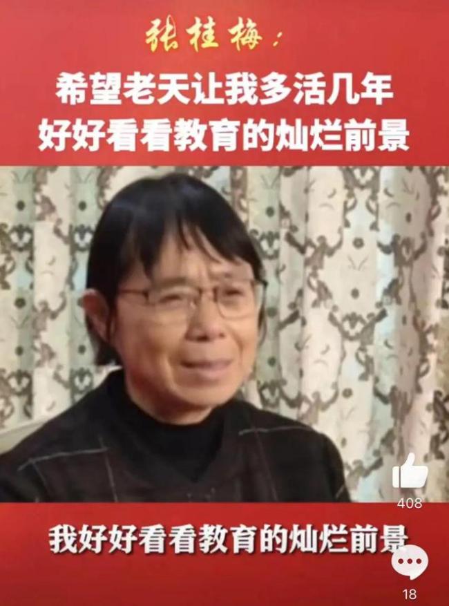 “希望多活几年”张桂梅这番话感动无数网友