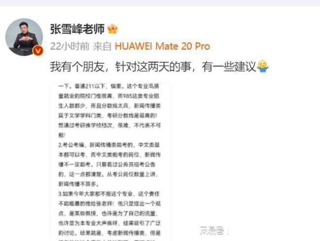 张雪峰动真格了, 再发文把新闻学“底裤”揭掉