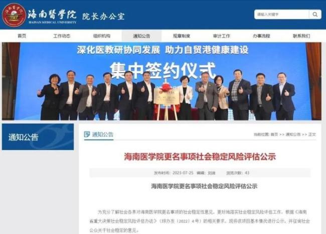 多所高校公示：“学院”更名“大学” 