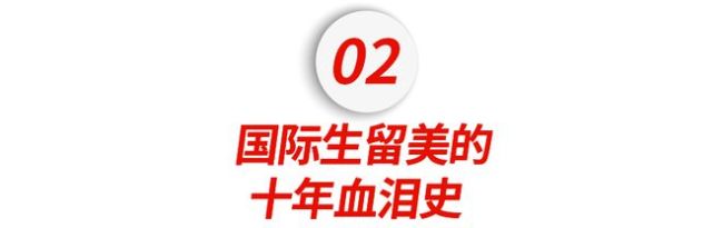 留学生的十年血泪史：留不下的美国，回不去的故乡