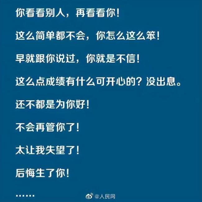 “不合格家长”行为表曝光:你是什么家长,孩子就是什么命
