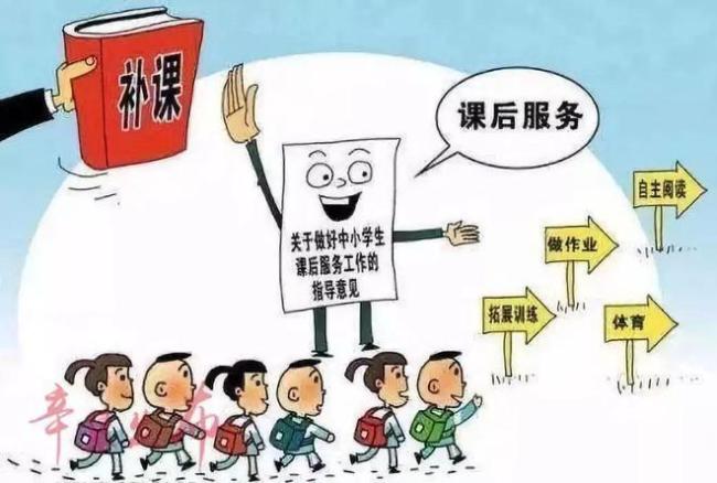 课后延时服务就是幌子收钱才是目的？