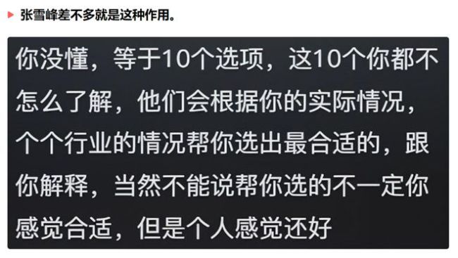 花万元找张雪峰报志愿，家长质疑“浪费钱”，直言：开始讨厌他了