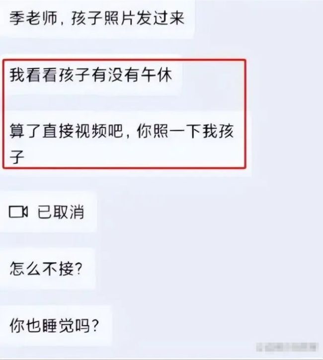 “老师也要睡觉吗？”家长与班主任私聊曝光，网友：真看不下去了