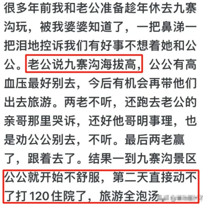 五一出游，毕业生怒批“父母真扫兴”